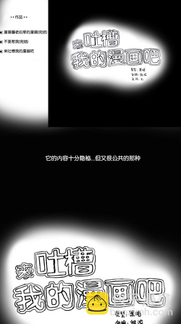 🍚心灵的声音 [第287话] 来吐槽我的漫画吧 第2页