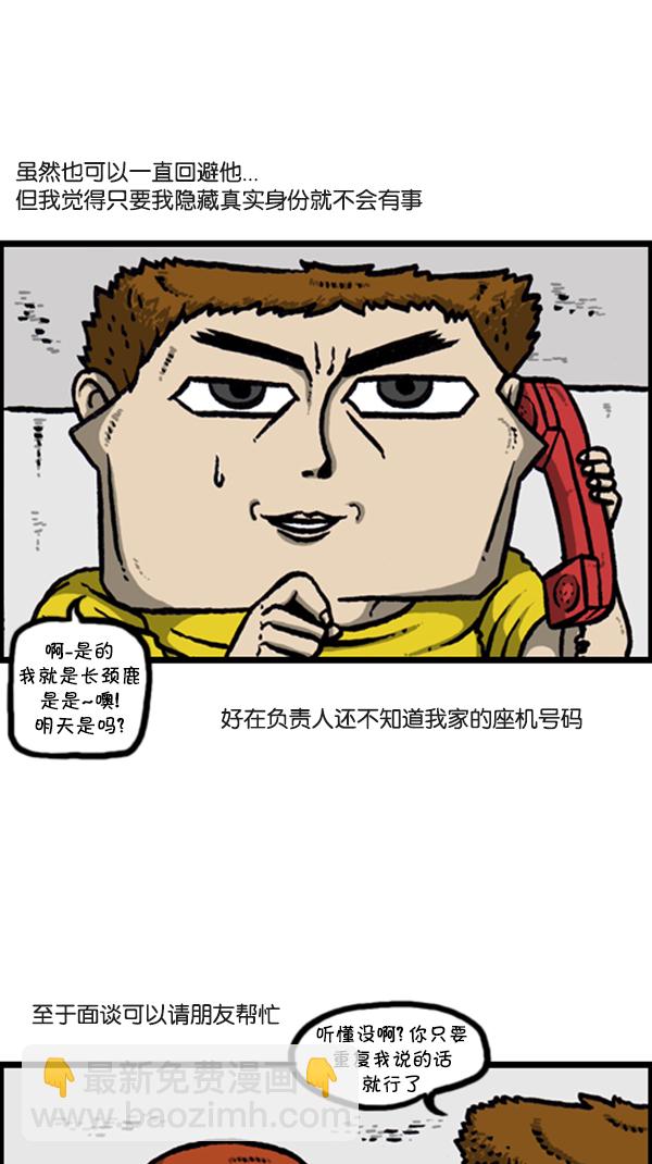🍚心灵的声音 [第287话] 来吐槽我的漫画吧 第20页