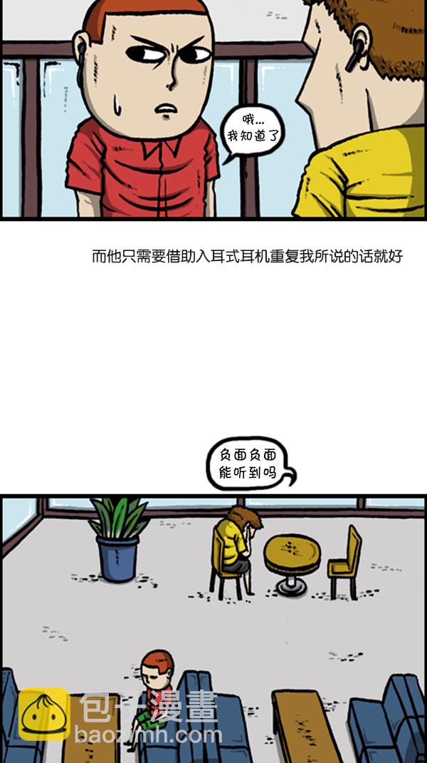 🍚心灵的声音 [第287话] 来吐槽我的漫画吧 第21页