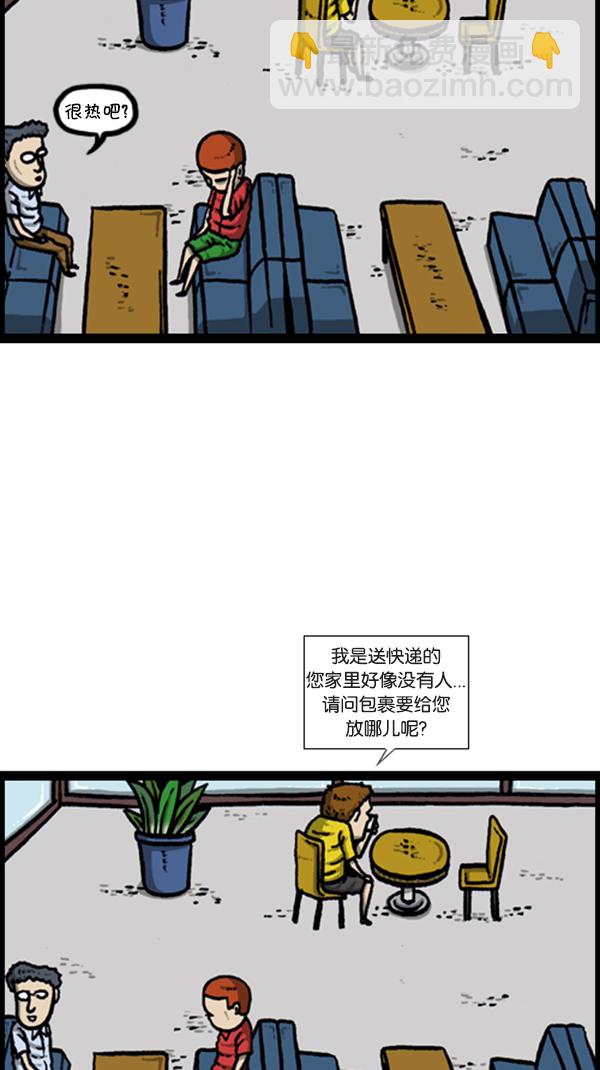 🍚心灵的声音 [第287话] 来吐槽我的漫画吧 第24页