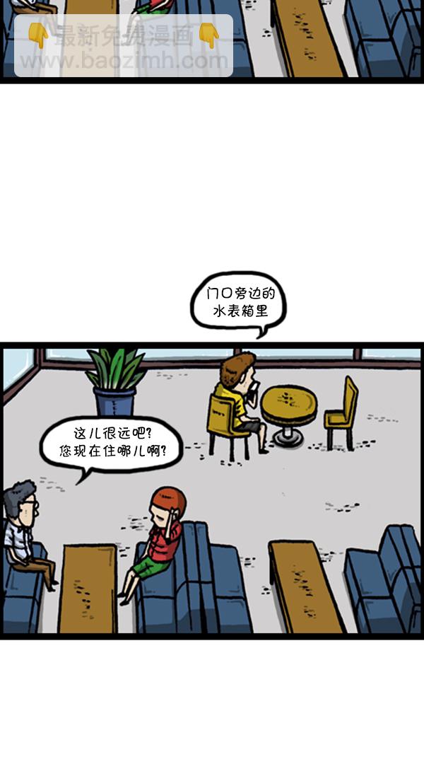 🍚心灵的声音 [第287话] 来吐槽我的漫画吧 第25页