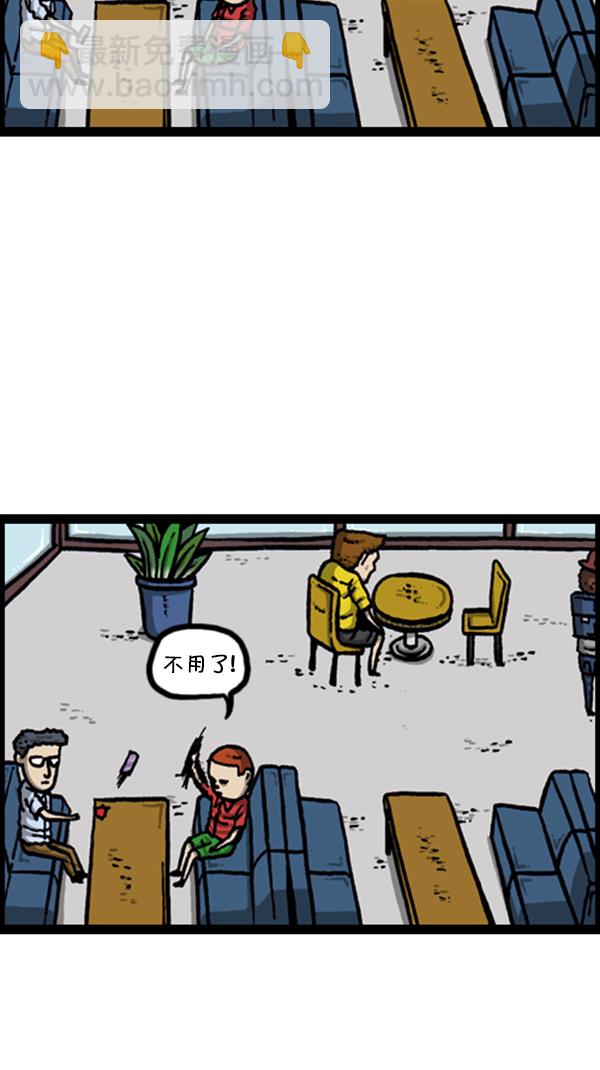 🍚心灵的声音 [第287话] 来吐槽我的漫画吧 第29页
