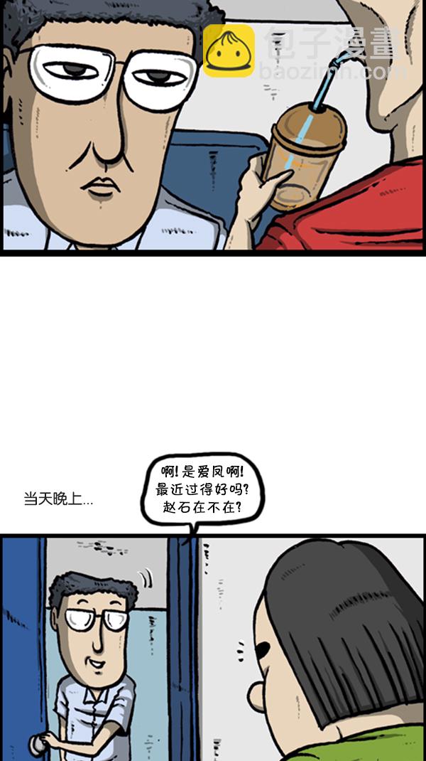 🍚心灵的声音 [第287话] 来吐槽我的漫画吧 第34页