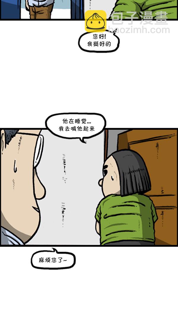 🍚心灵的声音 [第287话] 来吐槽我的漫画吧 第35页