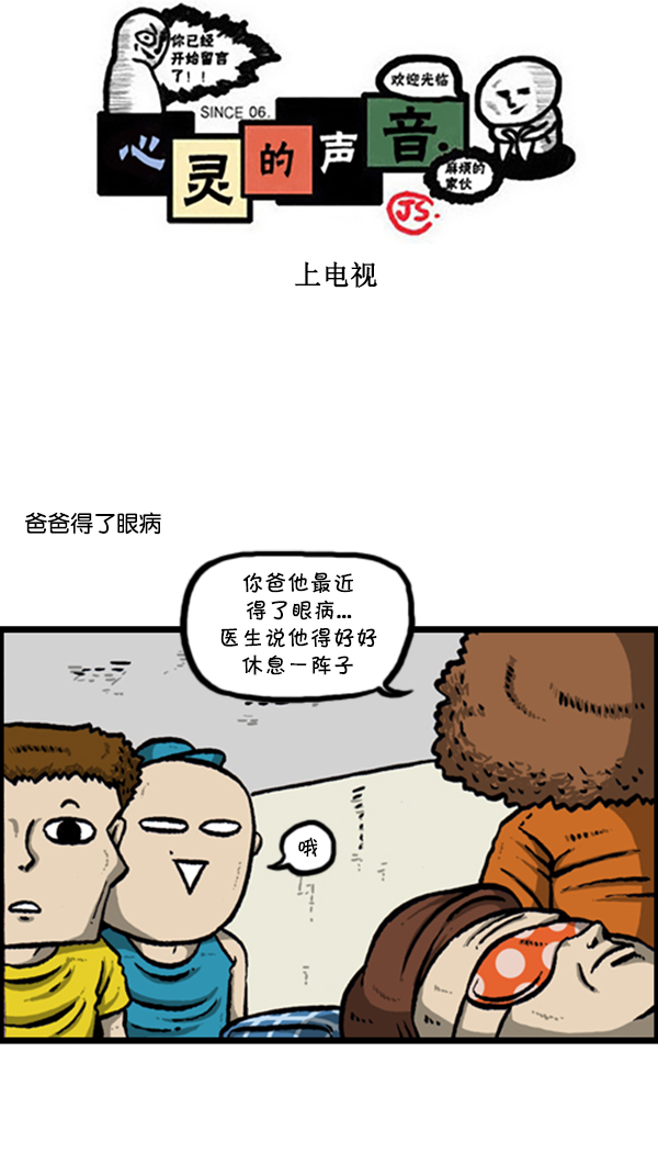 🍚心灵的声音 [第289话] 上电视 第1页