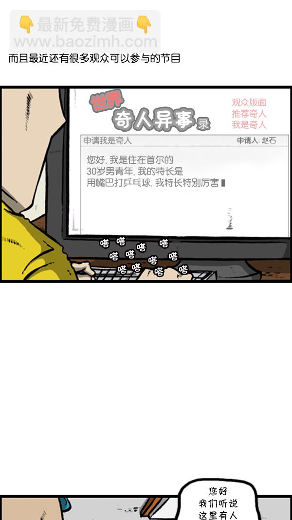🍚心灵的声音 [第289话] 上电视 第11页