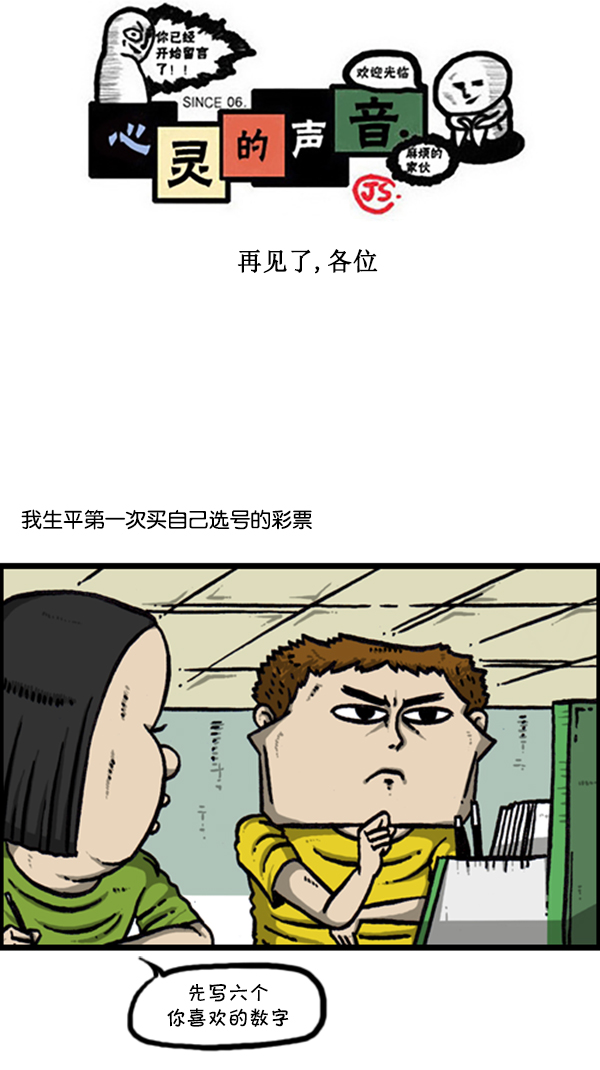 🍚心灵的声音 [第291话] 再见了，各位 第1页