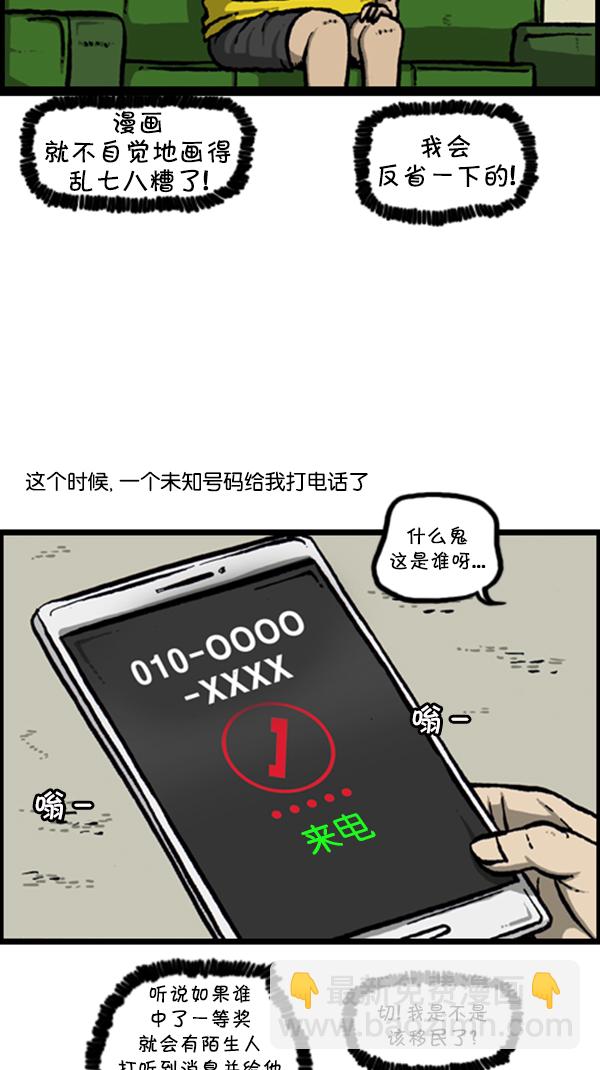 🍚心灵的声音 [第291话] 再见了，各位 第17页
