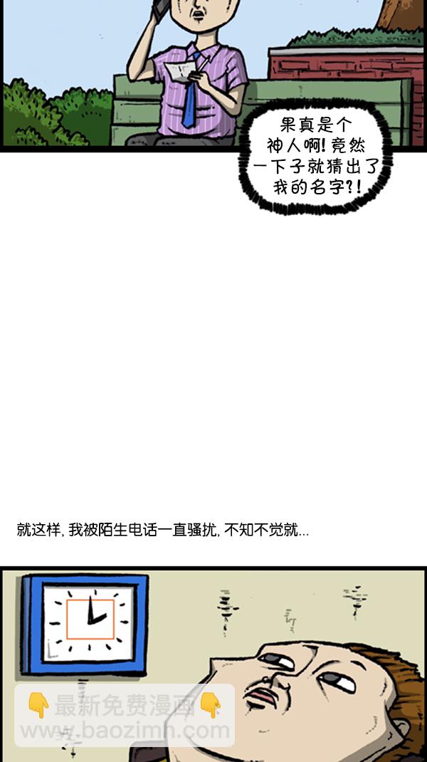🍚心灵的声音 [第291话] 再见了，各位 第23页