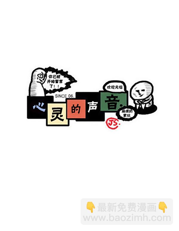 🍚心灵的声音 [第291话] 再见了，各位 第25页
