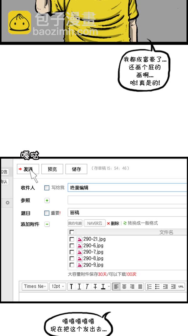 🍚心灵的声音 [第291话] 再见了，各位 第36页