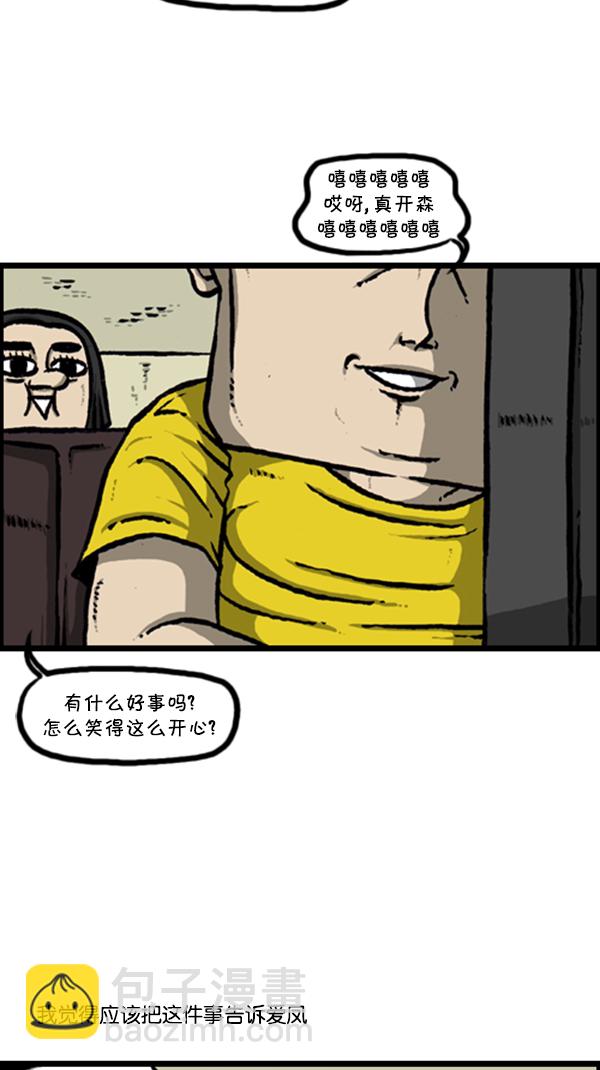 🍚心灵的声音 [第291话] 再见了，各位 第37页