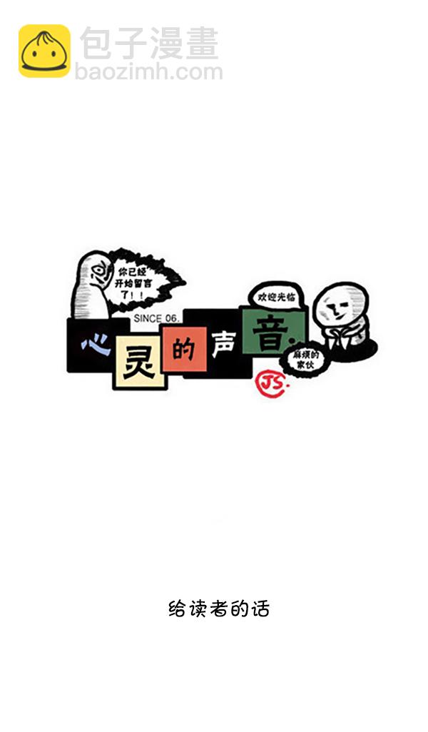 🍚心灵的声音 [第291话] 再见了，各位 第46页