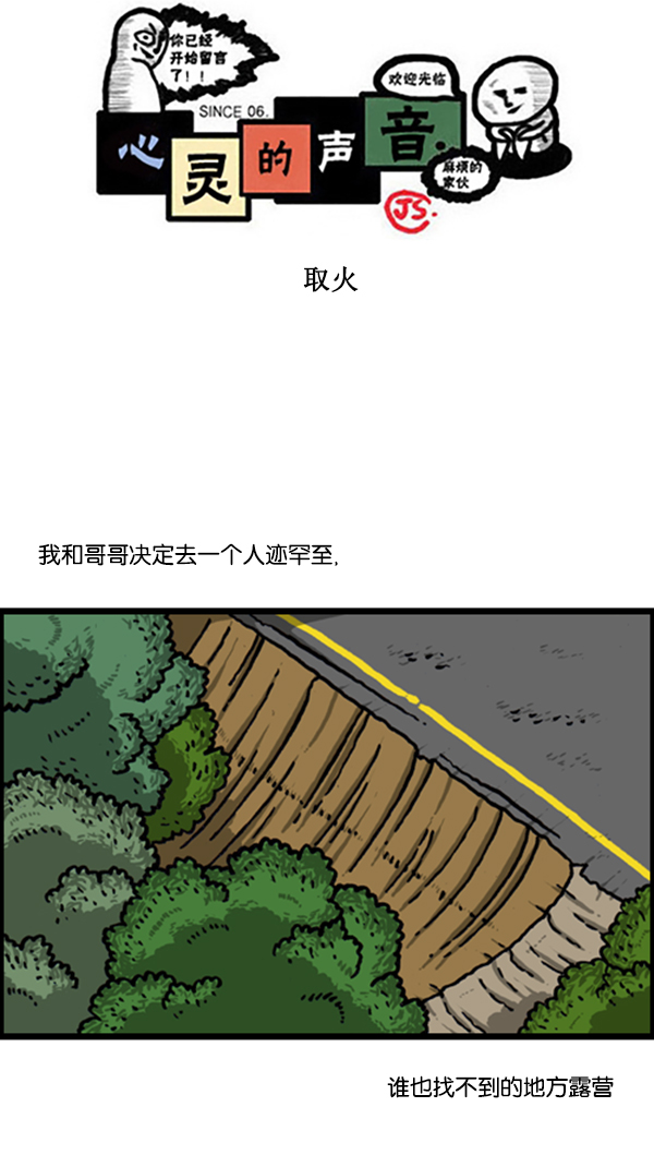 🍚心灵的声音 [第293话] 取火 第1页