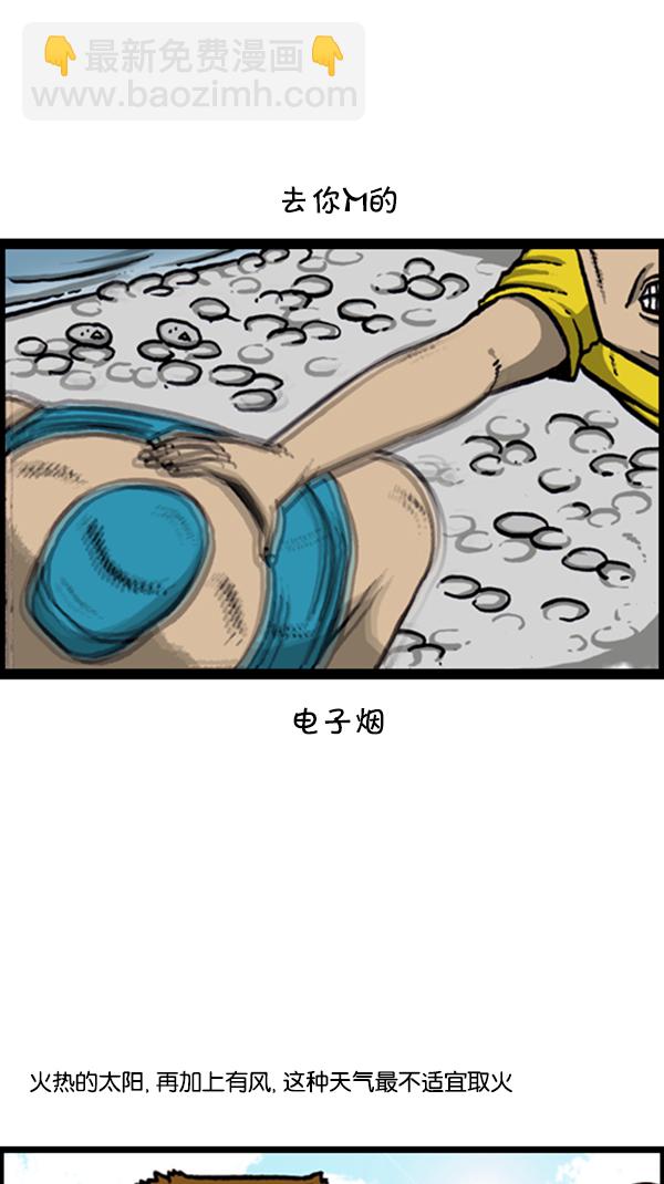 🍚心灵的声音 [第293话] 取火 第11页