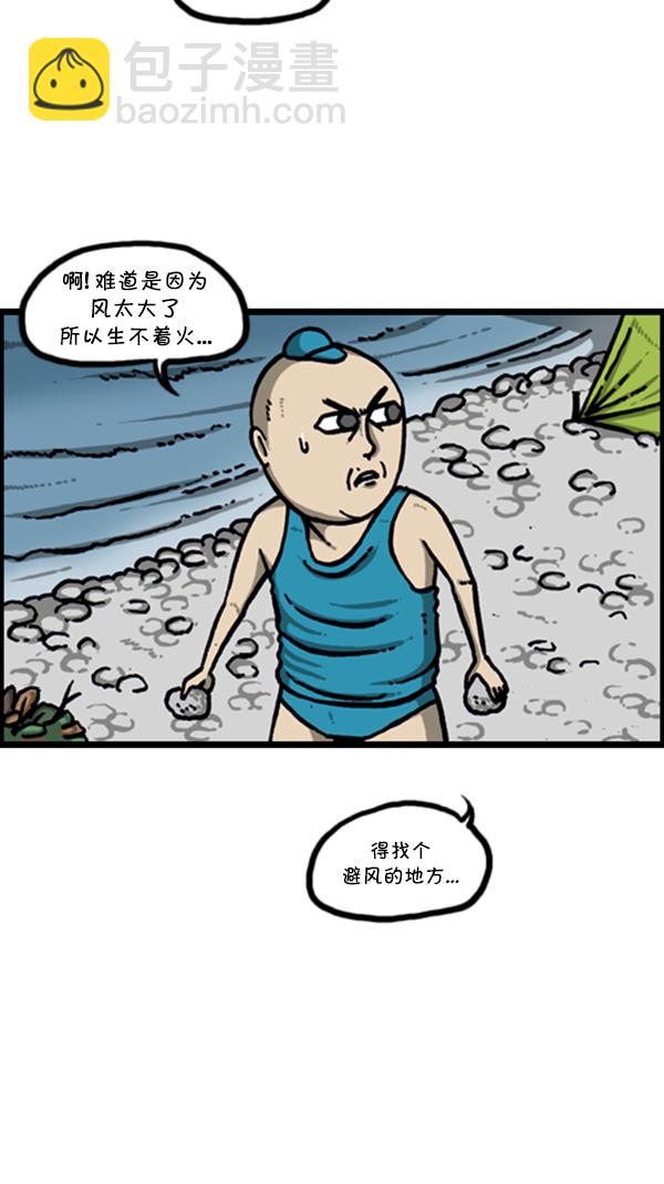 🍚心灵的声音 [第293话] 取火 第14页