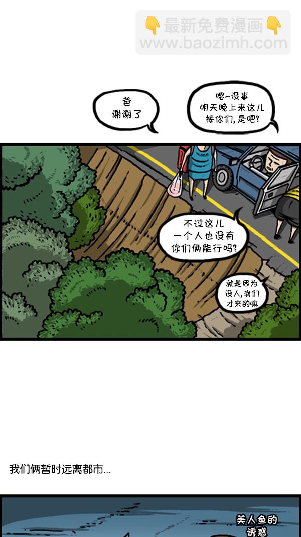 🍚心灵的声音 [第293话] 取火 第2页
