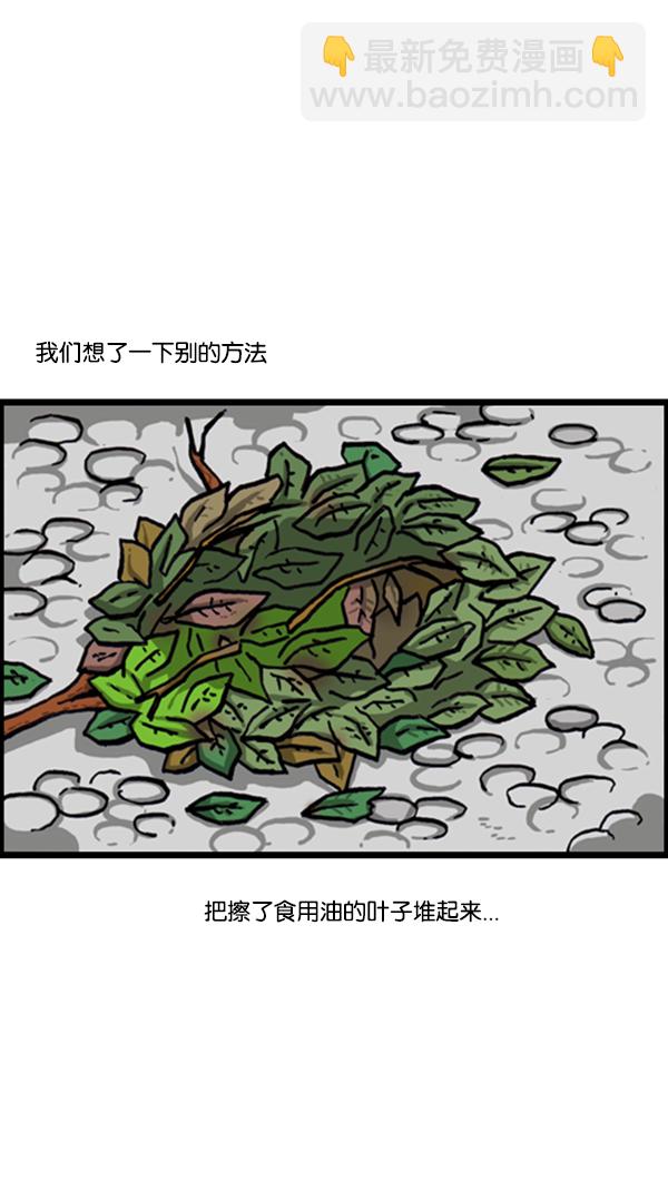 🍚心灵的声音 [第293话] 取火 第20页