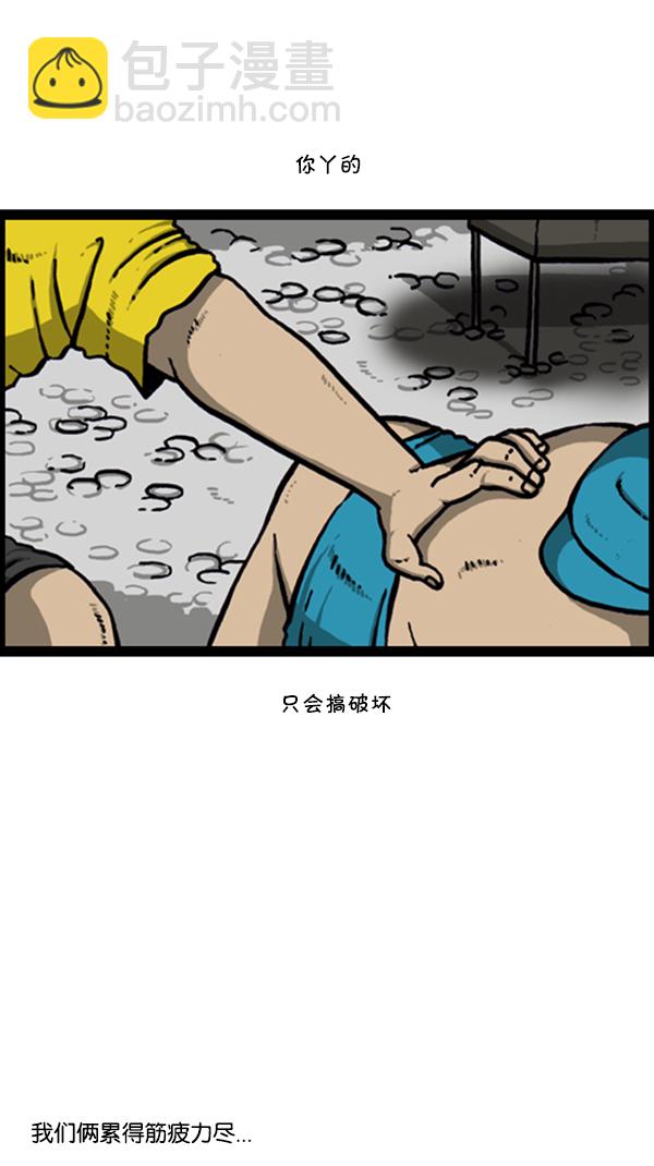 🍚心灵的声音 [第293话] 取火 第28页