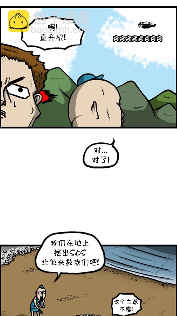 🍚心灵的声音 [第293话] 取火 第29页