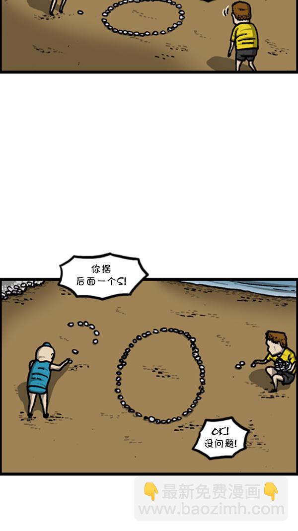 🍚心灵的声音 [第293话] 取火 第30页