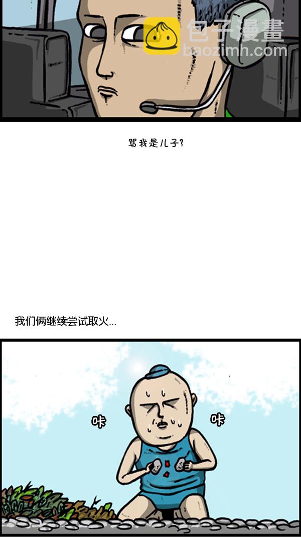 🍚心灵的声音 [第293话] 取火 第33页