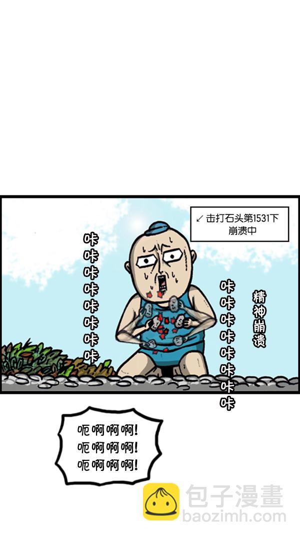 🍚心灵的声音 [第293话] 取火 第34页