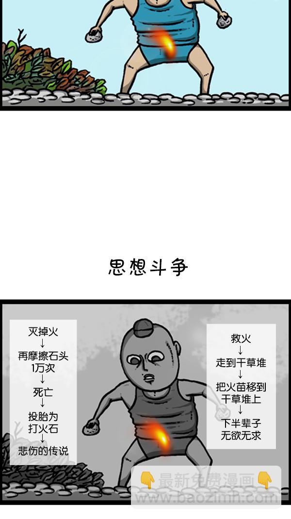 🍚心灵的声音 [第293话] 取火 第36页