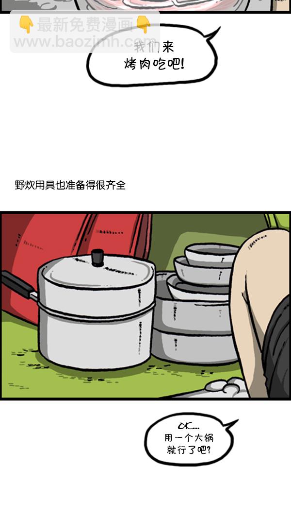 🍚心灵的声音 [第293话] 取火 第4页
