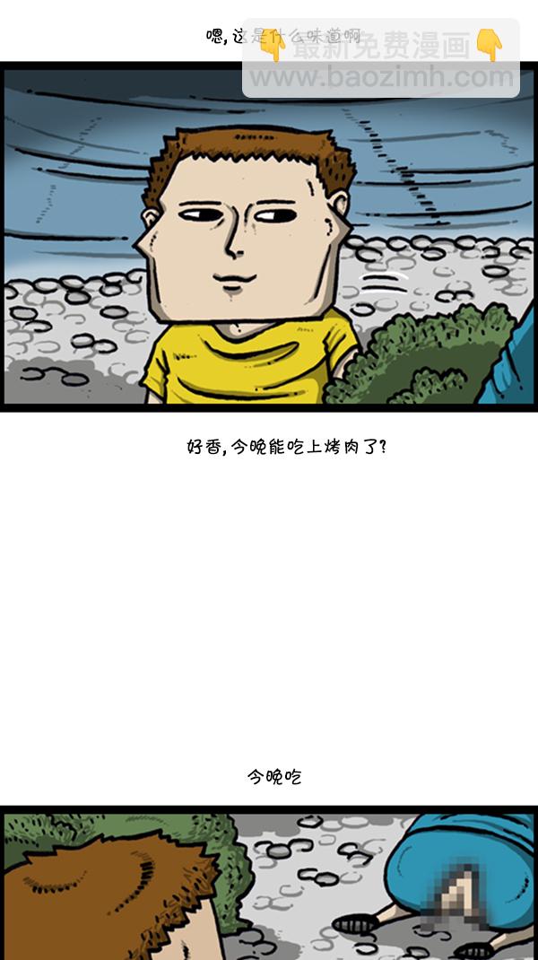 🍚心灵的声音 [第293话] 取火 第41页