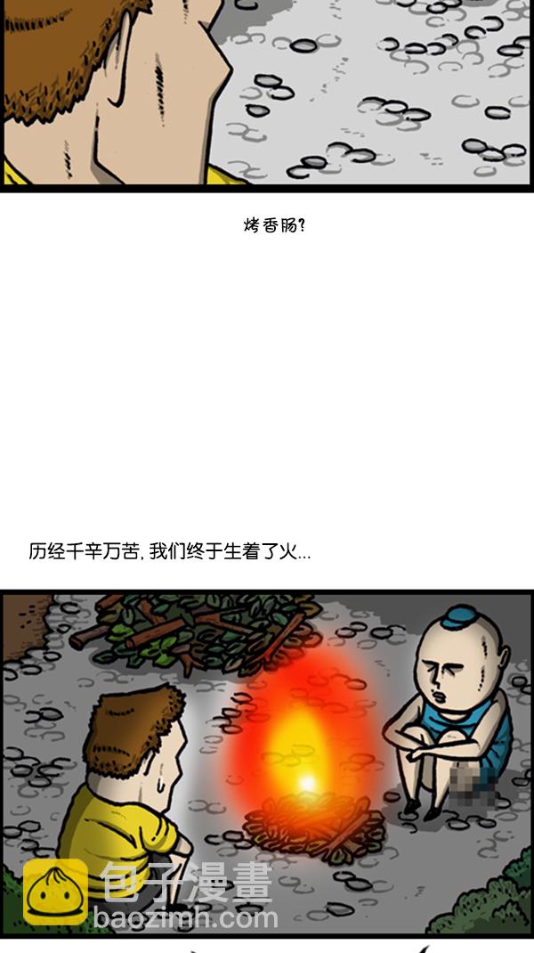 🍚心灵的声音 [第293话] 取火 第42页
