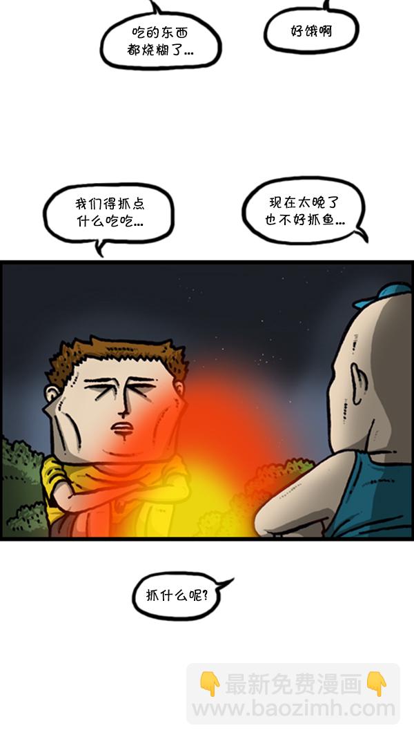 🍚心灵的声音 [第293话] 取火 第43页