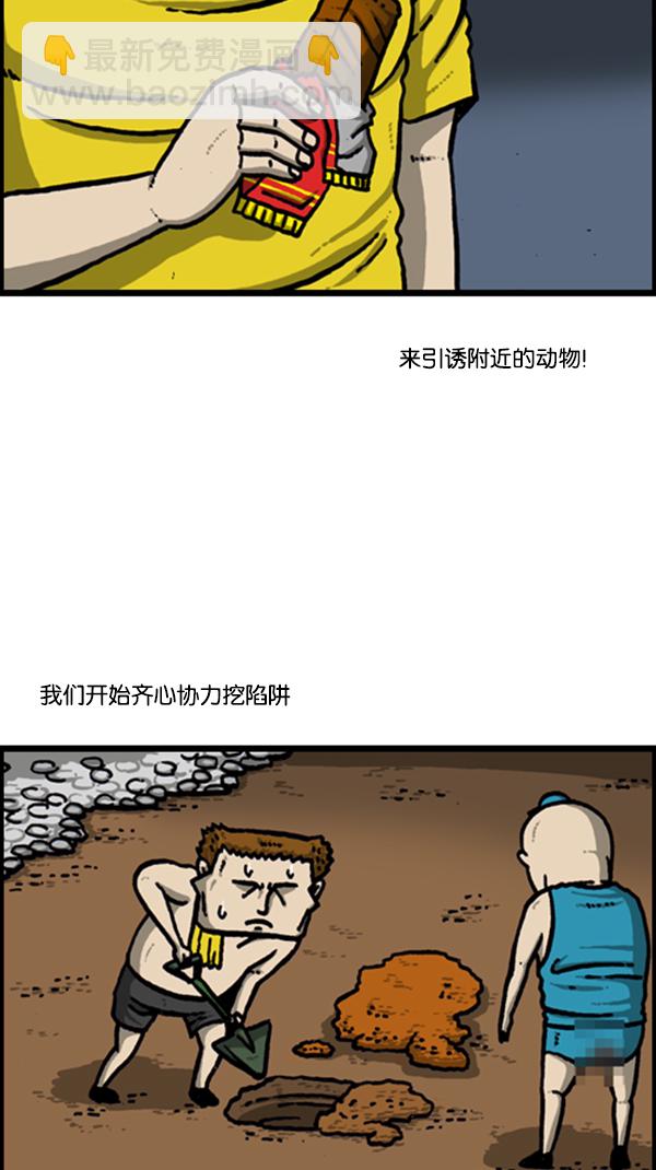 🍚心灵的声音 [第293话] 取火 第45页