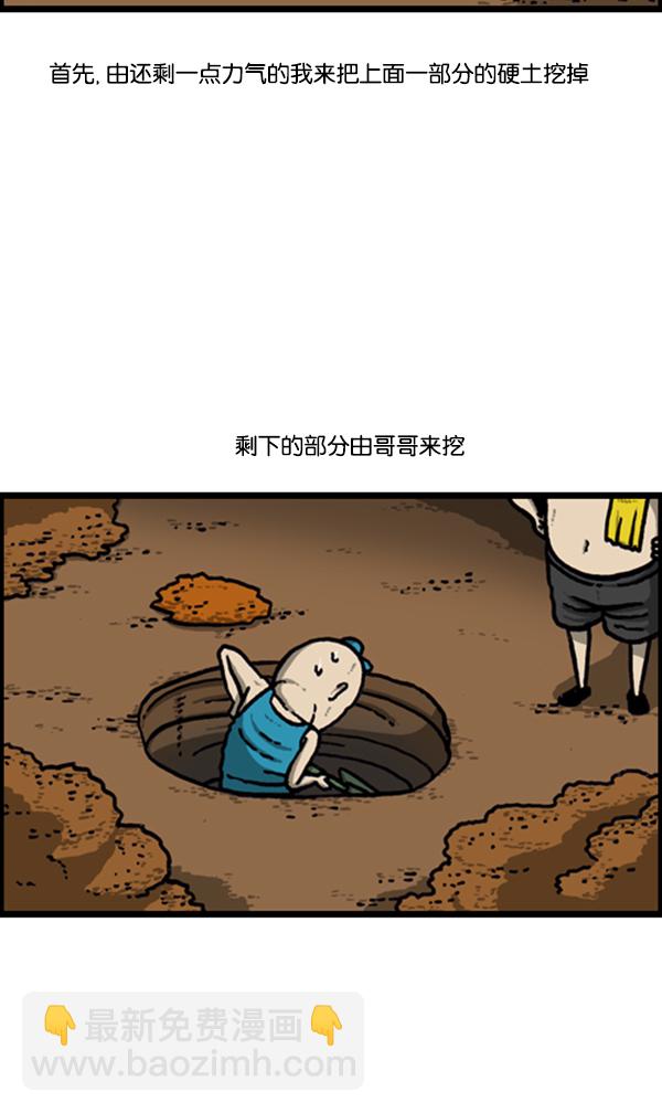 🍚心灵的声音 [第293话] 取火 第46页