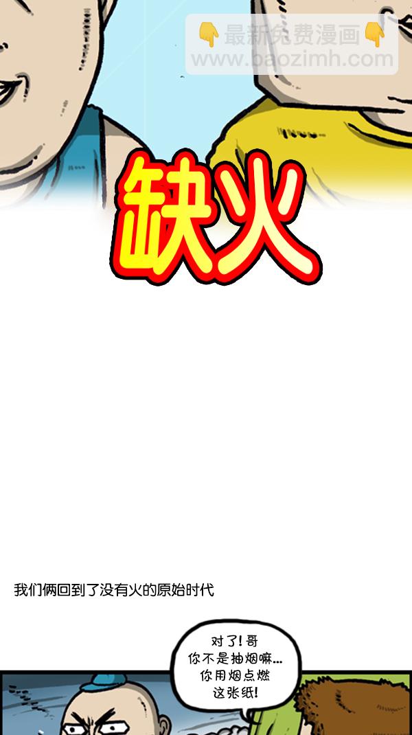 🍚心灵的声音 [第293话] 取火 第8页