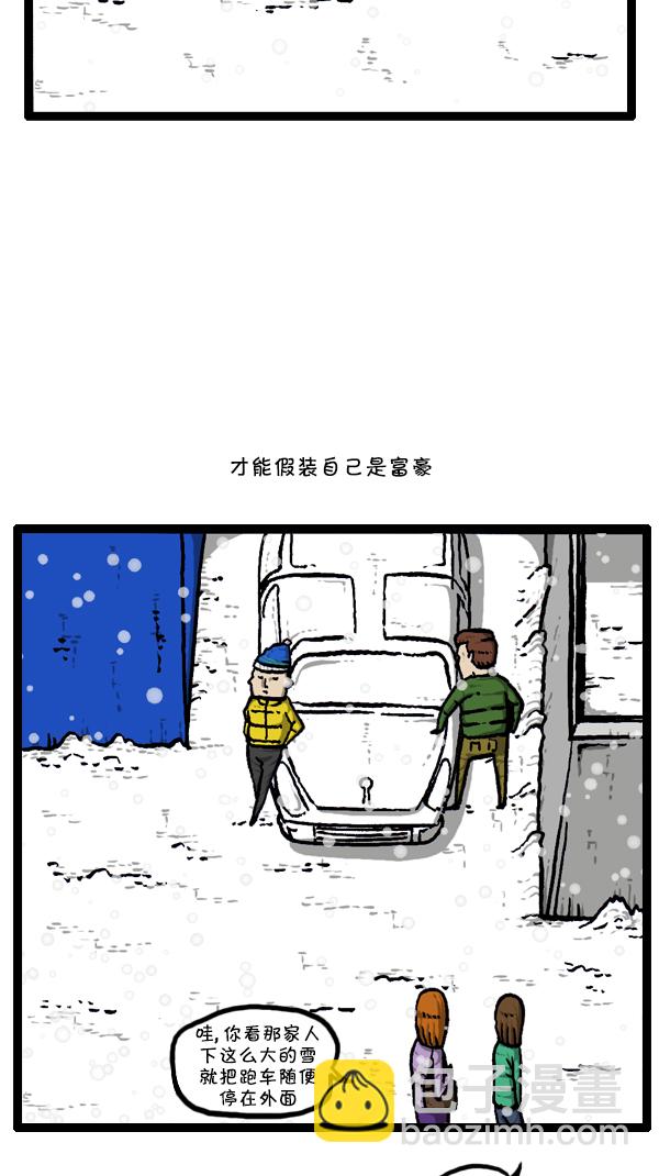 🍚心灵的声音 [第295话] 扫雪 第12页