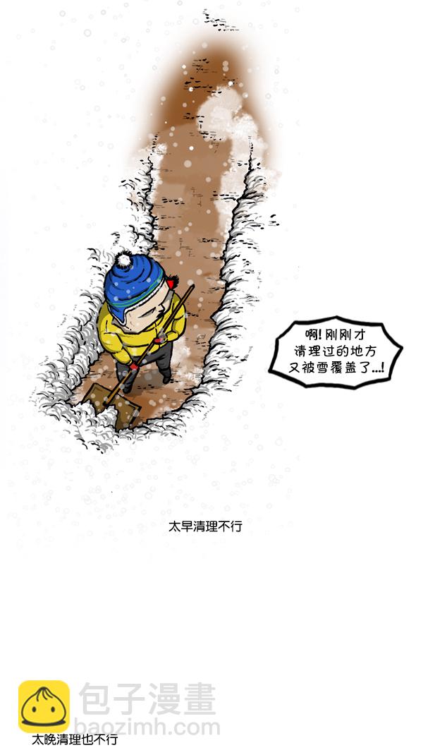 🍚心灵的声音 [第295话] 扫雪 第2页