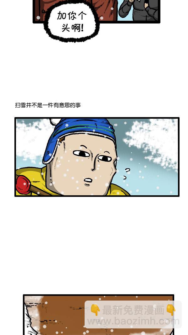 🍚心灵的声音 [第295话] 扫雪 第21页