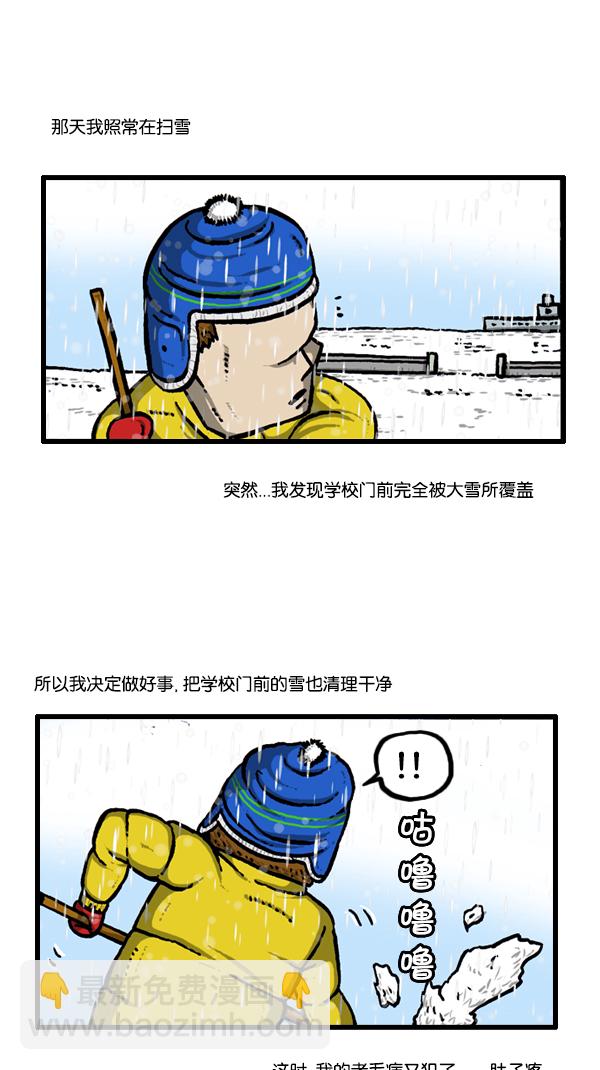 🍚心灵的声音 [第295话] 扫雪 第29页