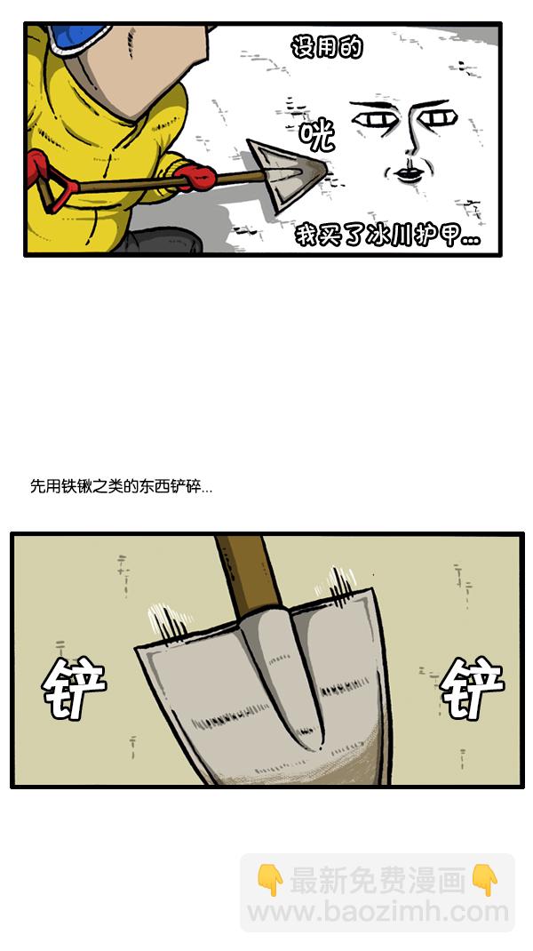 🍚心灵的声音 [第295话] 扫雪 第3页