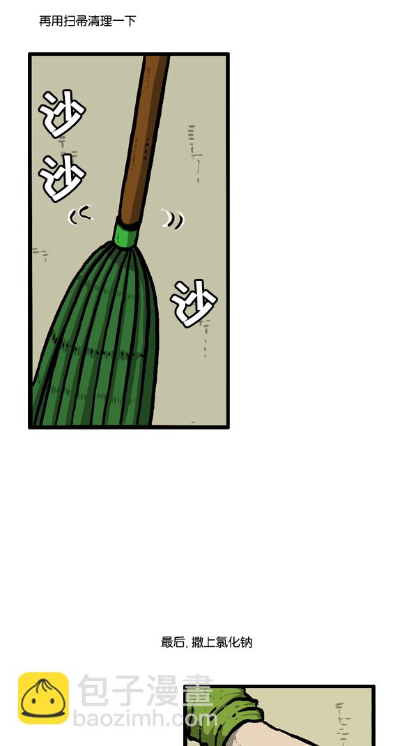 🍚心灵的声音 [第295话] 扫雪 第4页