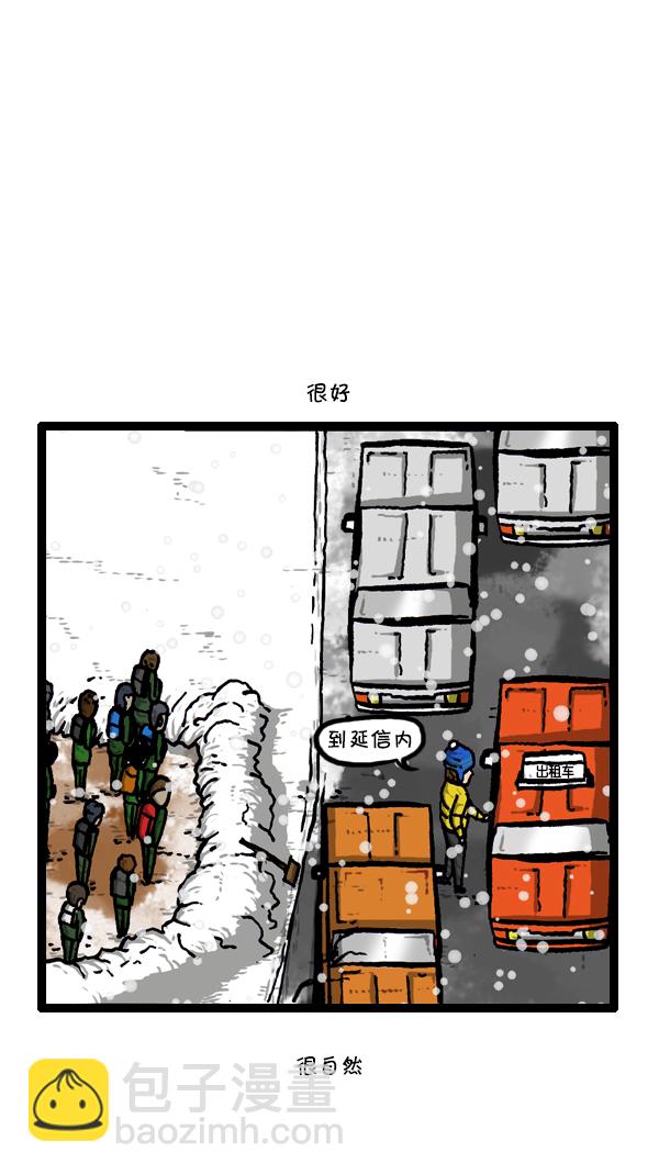 🍚心灵的声音 [第295话] 扫雪 第50页