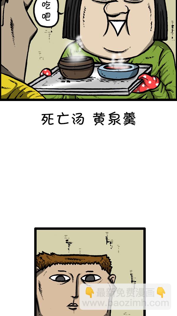 🍚心灵的声音 [第295话] 扫雪 第6页