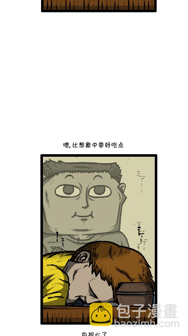 🍚心灵的声音 [第295话] 扫雪 第8页