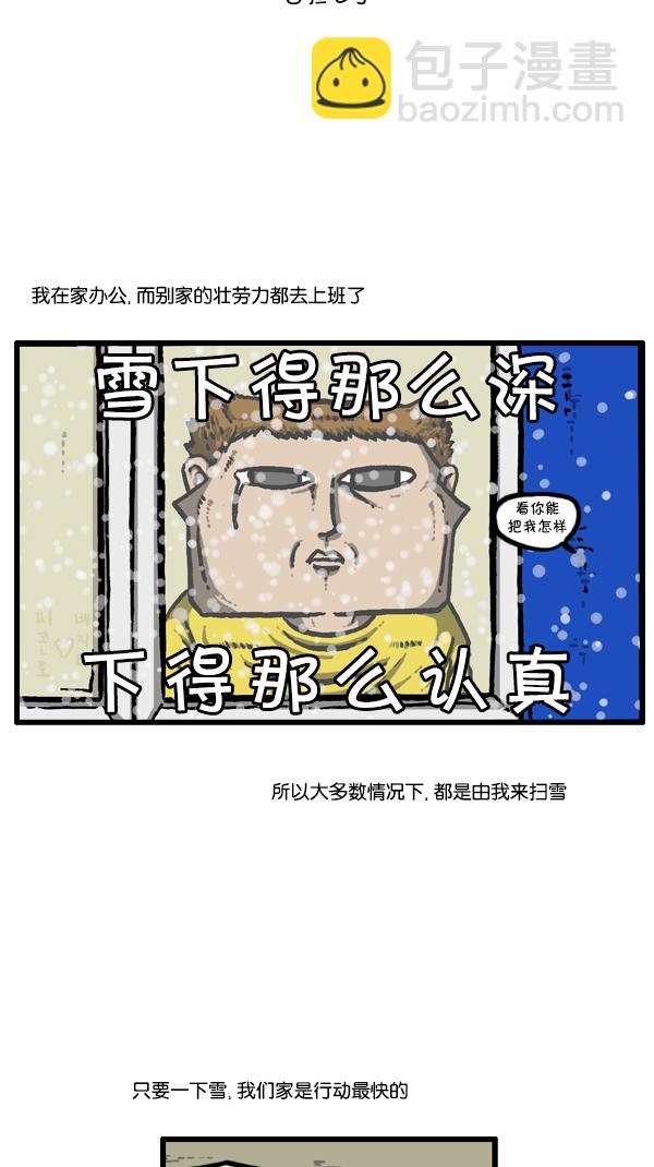 🍚心灵的声音 [第295话] 扫雪 第9页