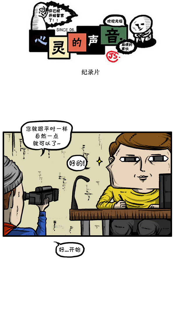 🍚心灵的声音 [第297话] 纪录片 第1页
