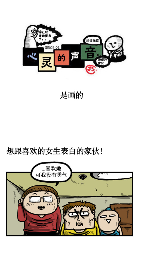 🍚心灵的声音 [第31话] 是画的 第1页