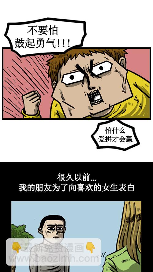 🍚心灵的声音 [第31话] 是画的 第2页