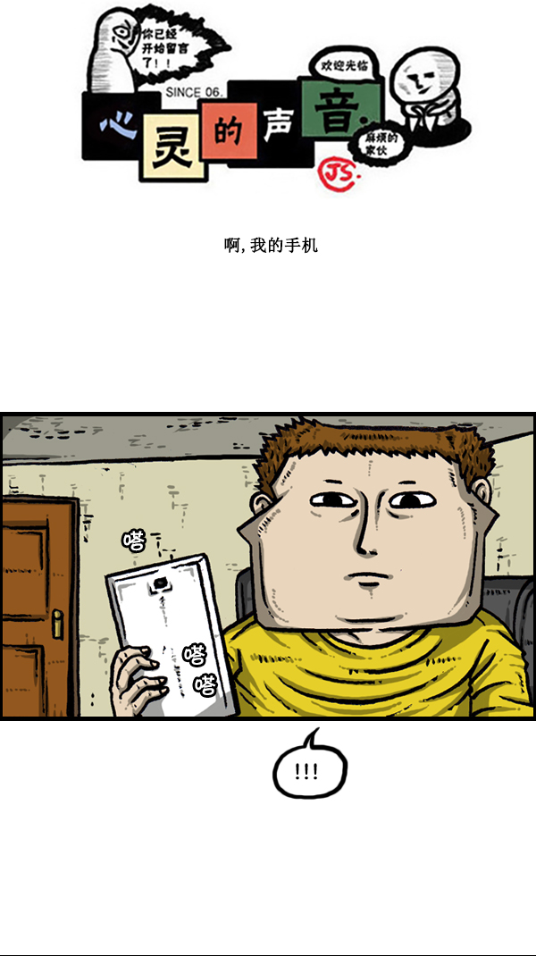 🍚心灵的声音 [第301话] 啊，我的手机 第1页