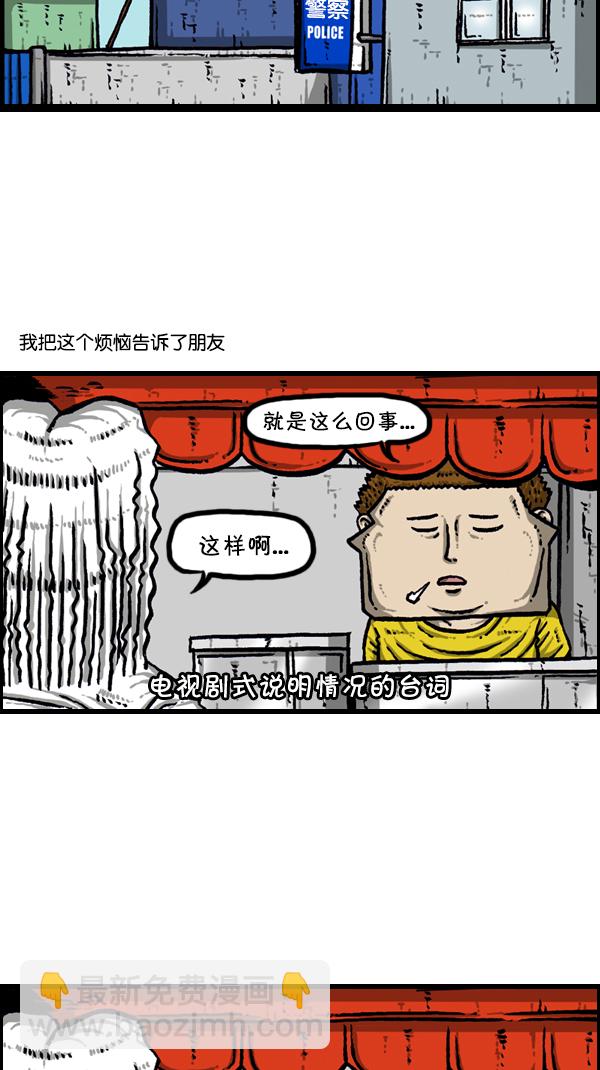 🍚心灵的声音 [第301话] 啊，我的手机 第11页